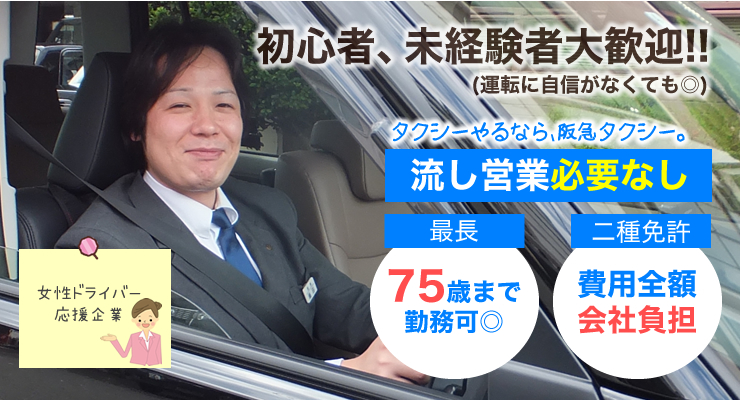 株式会社日本総合ビジネス/阪急電鉄主要駅に専用のりばを設置しておりますので、安心してお仕事をすることができます◎