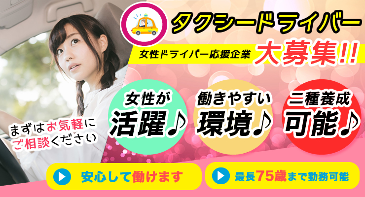 株式会社日本総合ビジネス/阪急電鉄主要駅に専用のりばを設置しておりますので、安定性のある乗務です！