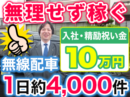 阪急タクシー株式会社のタクシー求人情報