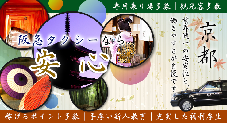 株式会社日本総合ビジネス/☆入社・精励祝い金10万円支給☆退職金あり☆配車アプリや無線配車で流し営業することなく稼げます！！