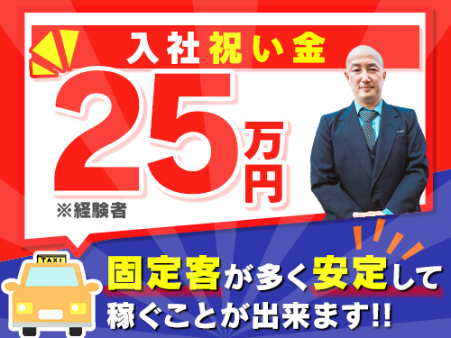 サンタクシー株式会社 