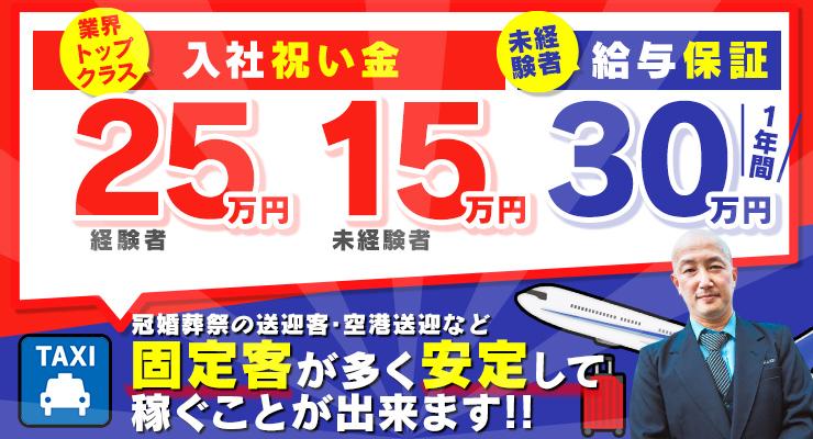 サンタクシー株式会社 (本社営業所)