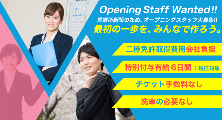 飛鳥交通川崎株式会社(宮崎台営業所)