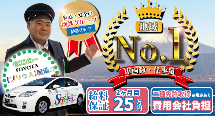 静鉄タクシー株式会社(本社営業所)