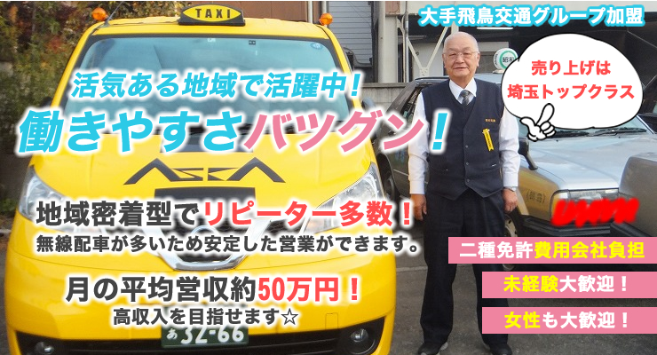 昭和交通株式会社(朝霞台営業所)
