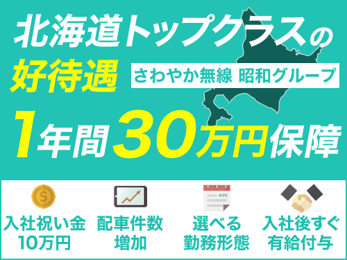 はまなす交通株式会社のタクシー求人情報