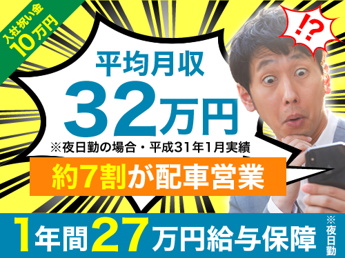 千歳昭和交通株式会社のタクシー求人情報