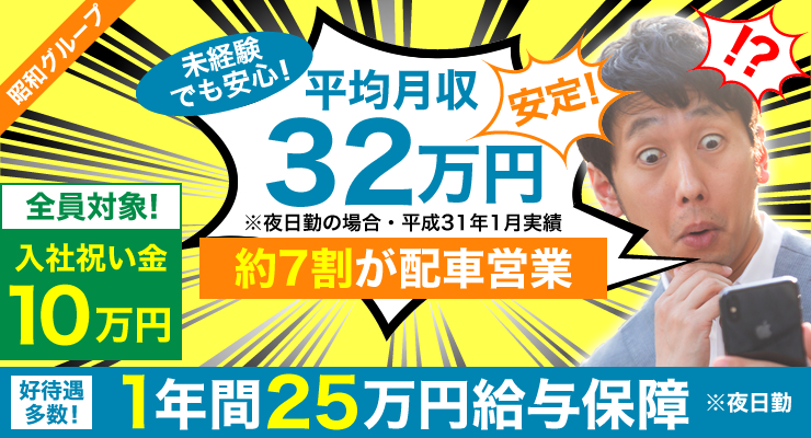 千歳昭和交通株式会社
