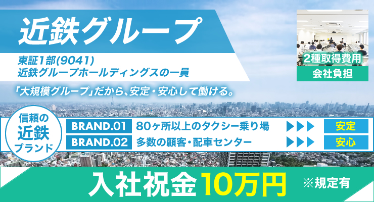 三重近鉄タクシー株式会社(四日市営業所)