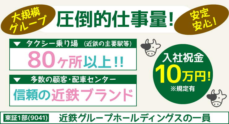 三重近鉄タクシー株式会社(松阪営業所)