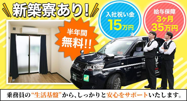 富士交通株式会社(本社営業所)