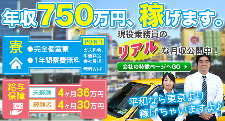 平和交通株式会社 (向町営業所)
