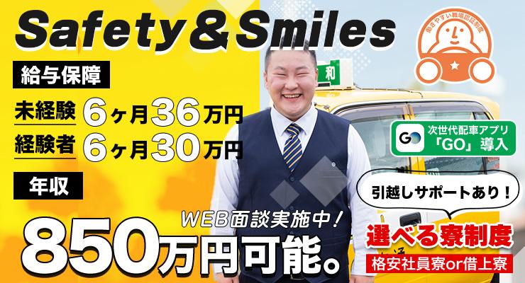 平和交通株式会社 (向町営業所)