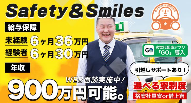 平和交通株式会社 (向町営業所)