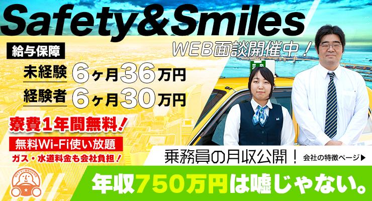 平和交通株式会社 (向町営業所)