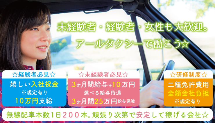 アールタクシー株式会社(本社営業所)