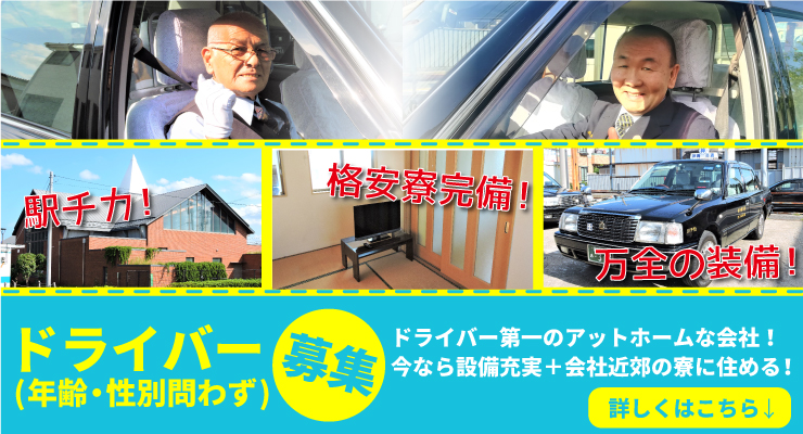 有限会社神崎交通(八千代営業所)