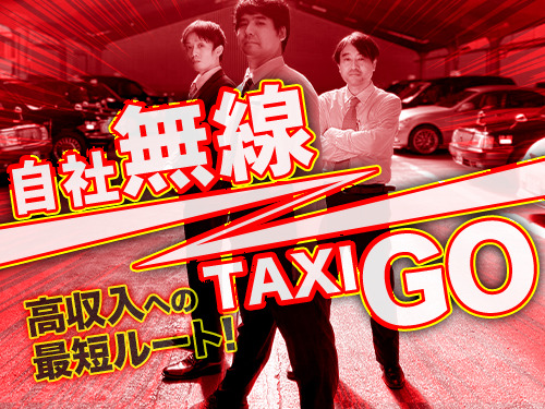 千葉構内タクシー株式会社(本社営業所)