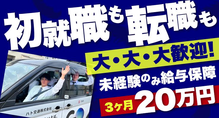 ハト交通株式会社(本社営業所)