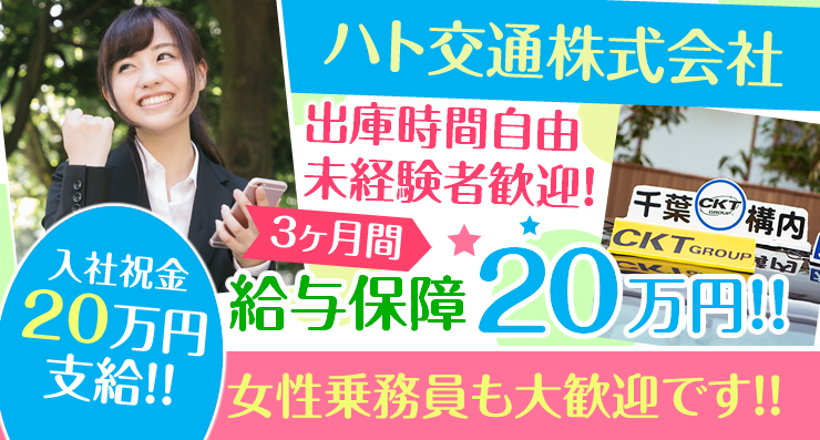 ハト交通株式会社(本社営業所)