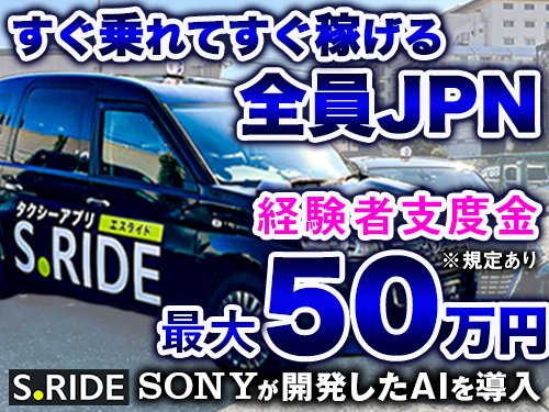 東京ラッキー自動車株式会社のタクシー求人情報