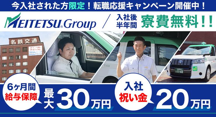 名鉄交通第二株式会社 (本社営業所)