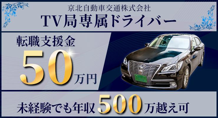 京北自動車交通株式会社ハイヤー(本社営業所)