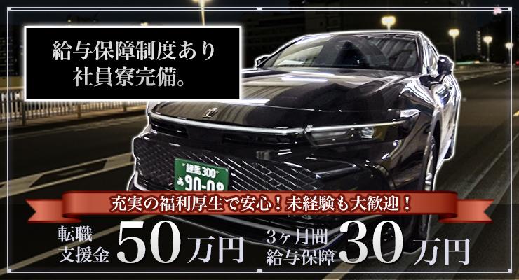 京北自動車交通株式会社ハイヤー(本社営業所)