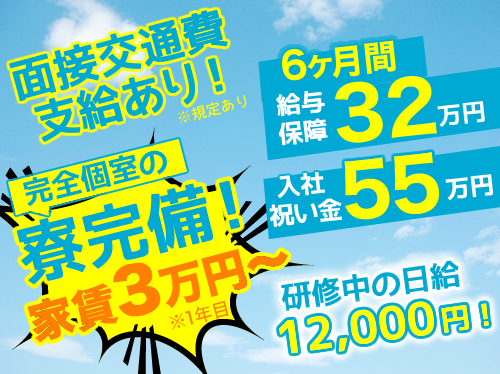 帝都三信交通株式会社のタクシー求人情報