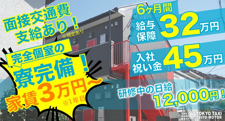 帝都三信交通株式会社(本社営業所)