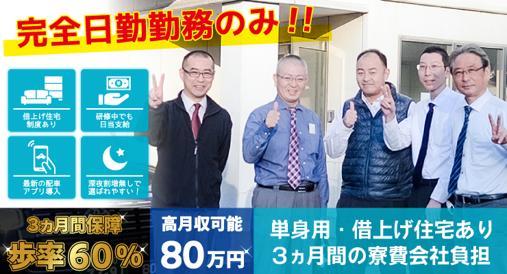 株式会社アシスト(墨田営業所)
