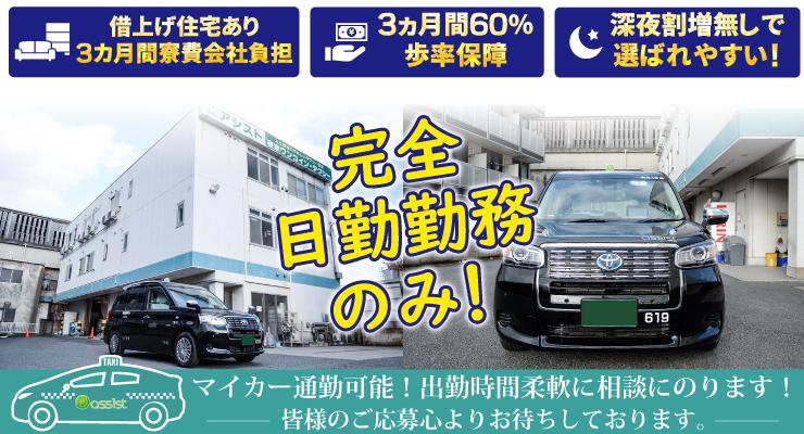 株式会社アシスト(墨田営業所)