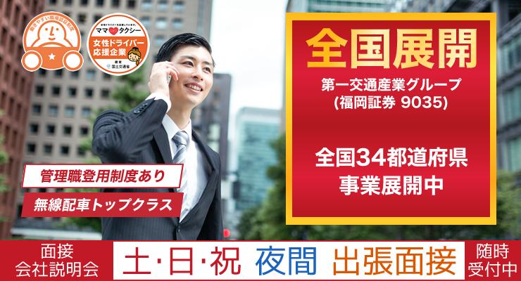 あづみの第一交通株式会社