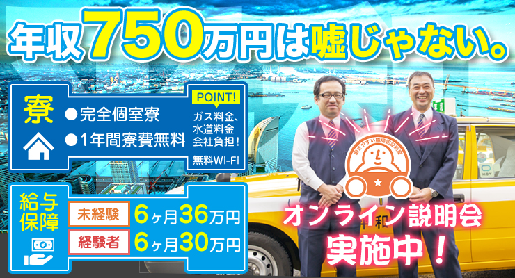 平和交通株式会社(西営業所)