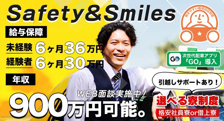 平和交通株式会社(西営業所)