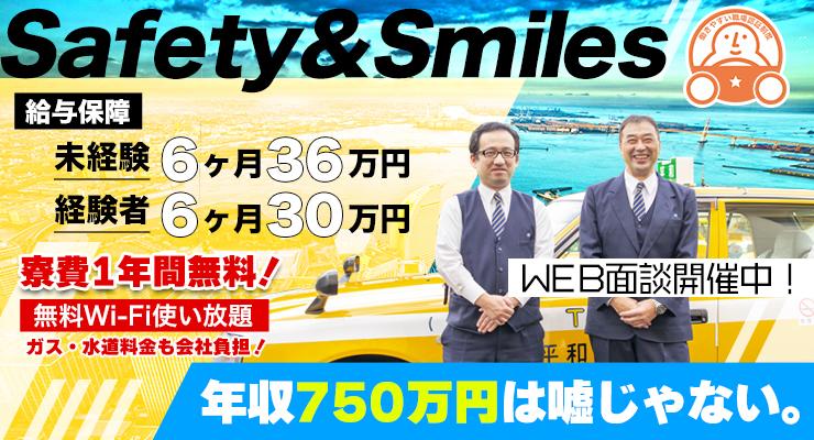 平和交通株式会社(西営業所)