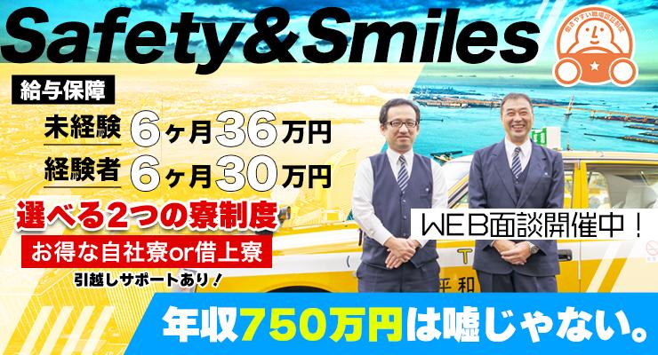 平和交通株式会社(西営業所)