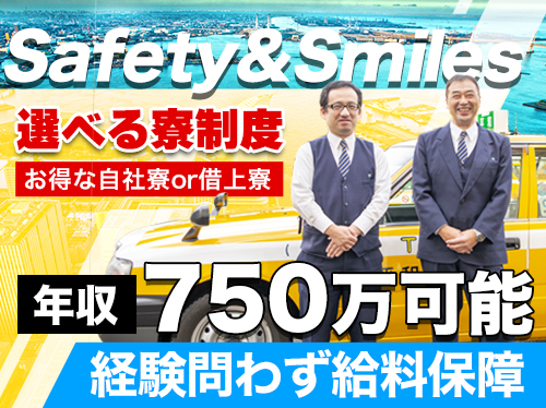 平和交通株式会社西営業所のタクシー求人情報