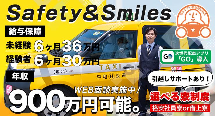 平和交通株式会社(新子安営業所)