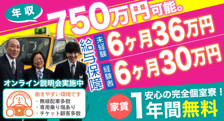平和交通株式会社 (新横浜営業所)
