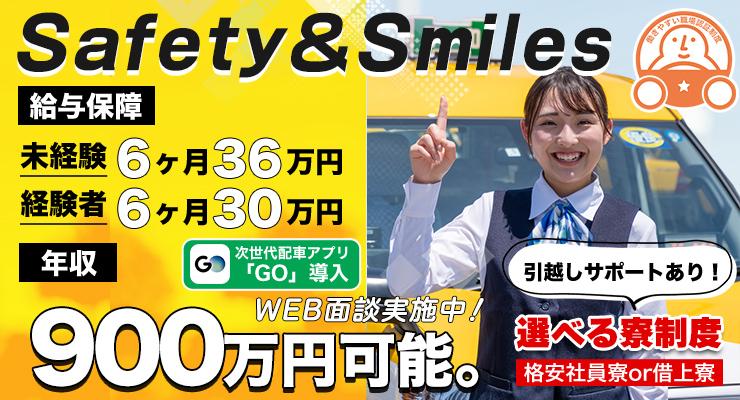 平和交通株式会社 (新横浜営業所)