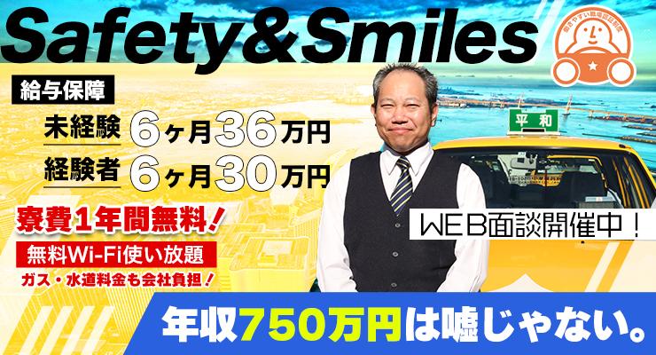 平和交通株式会社 (鶴見営業所)