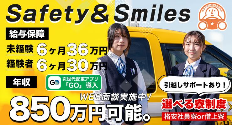 平和交通株式会社(保土ヶ谷営業所)