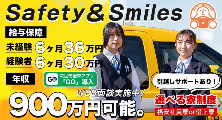 平和交通株式会社(保土ヶ谷営業所)