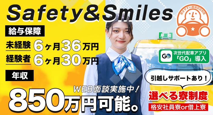 平和交通株式会社(間門営業所)