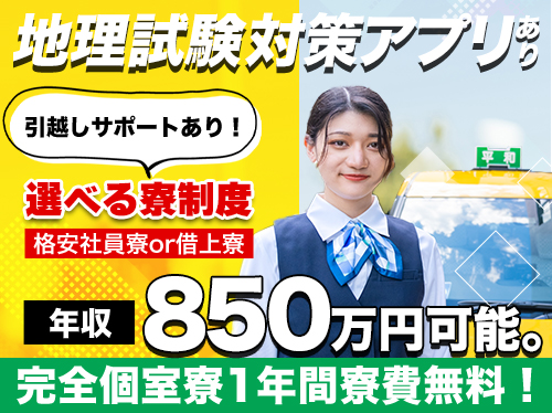 平和交通株式会社間門営業所のタクシー求人情報
