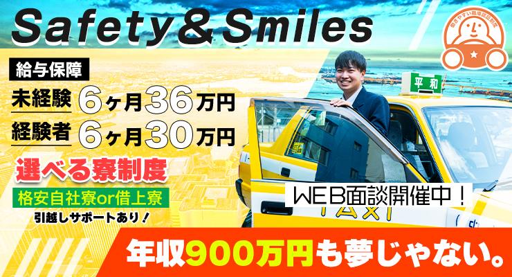 平和交通株式会社 (和田町営業所)