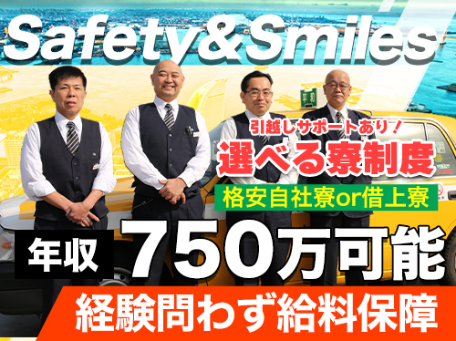 平和交通株式会社和田町営業所のタクシー求人情報