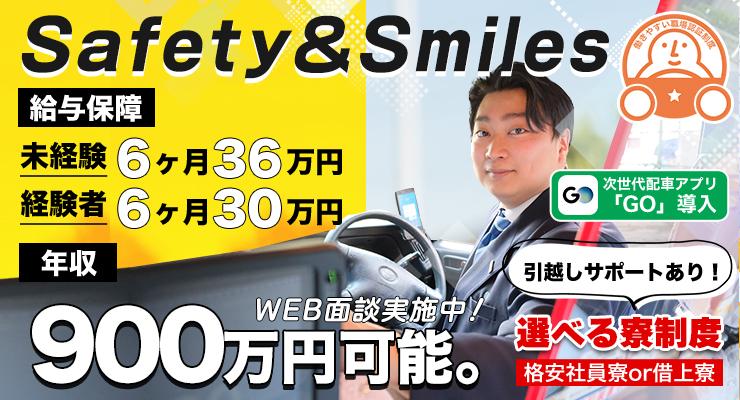 平和交通株式会社 (浅田営業所)