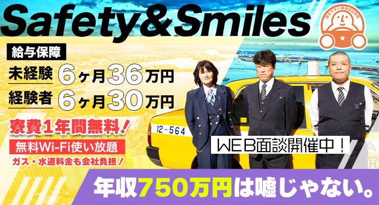 平和交通株式会社 (浅田営業所)